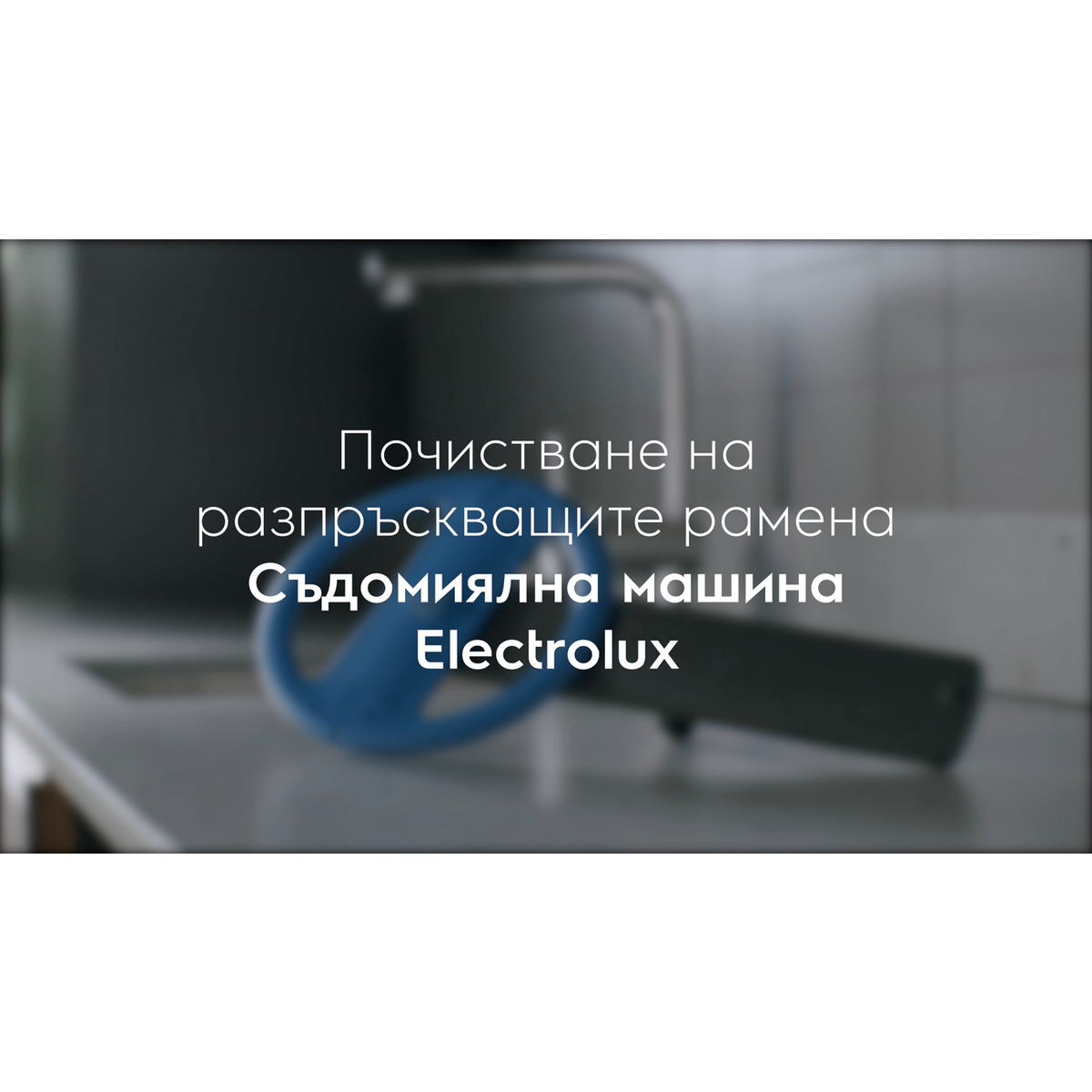 Electrolux - Съдомиялна за вграждане - EEZ69410L