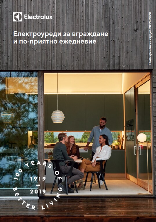 Download brochures Electrolux